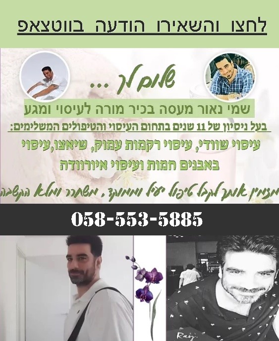 עיסוי עד הבית